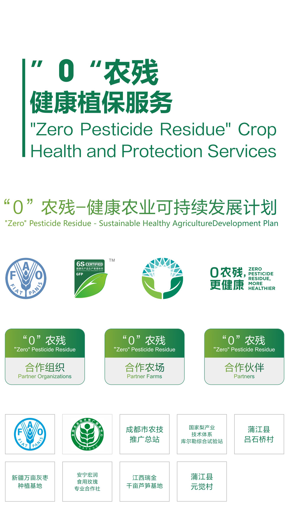 “0”農(nóng)殘健康植保服務(wù)